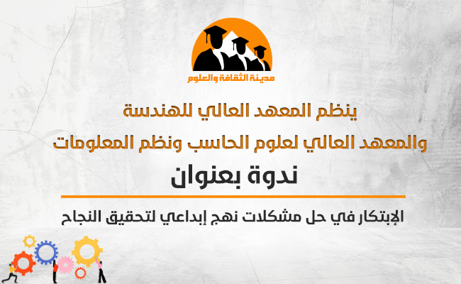 الابتكار في حل المشكلات… نهج إبداعي لتحقيق النجاح