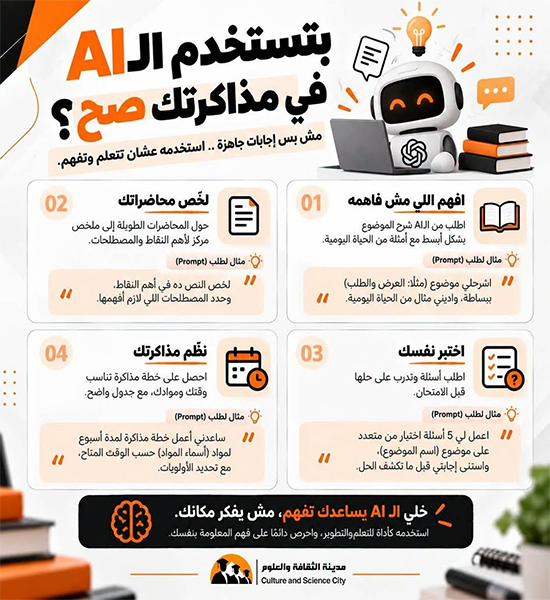 بتستخد ال AI  في مذاكرتك صح 
