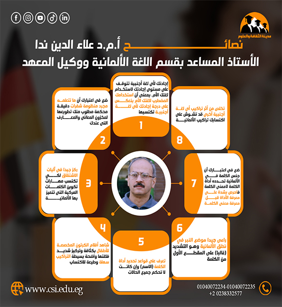 نصائح أ.م.د. علاء الدين ندا