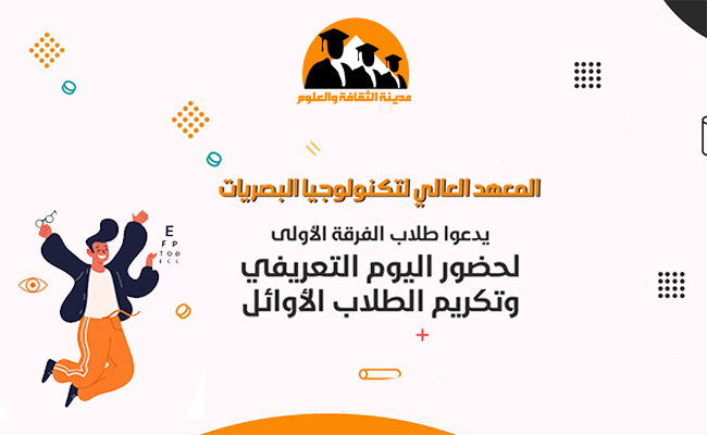 اليوم التعريفي 