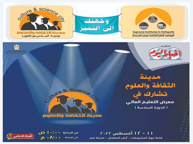 معرض التعليم العالى