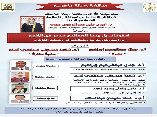 المعهد المصري العالي يهنئ الدكتورة إيمان علي لحصولها على درجة الماجستير بتقدير امتياز مع مرتبة الشرف الأولى