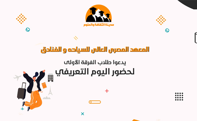 اليوم التعريفي 
