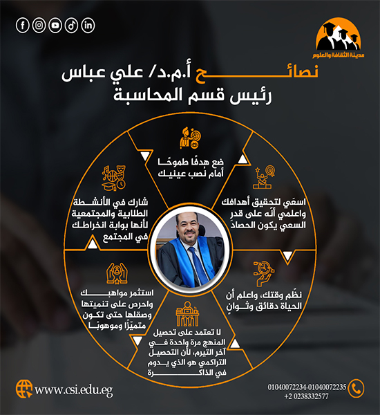 نصائح  أ.م.د/ علي عباس