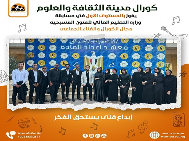  فريق كورال مدينة الثقافة والعلوم يحصد المركز الأول