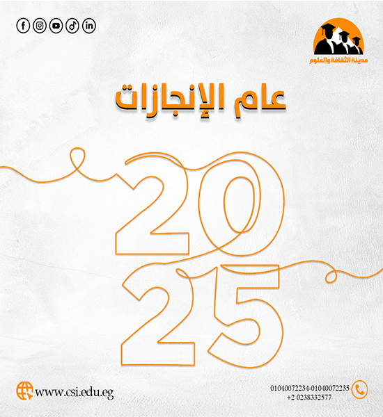 عام الإنجازات