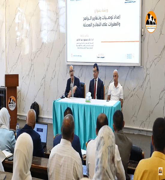 مدينة الثقافة والعلوم تواكب معايير 2025 بورشة عمل لتطوير البرامج الأكاديمية