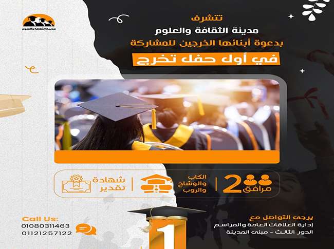  لأول مرة في تاريخها... مدينة الثقافة والعلوم تنظم حفل التخرج الرسمي لطلابها! 