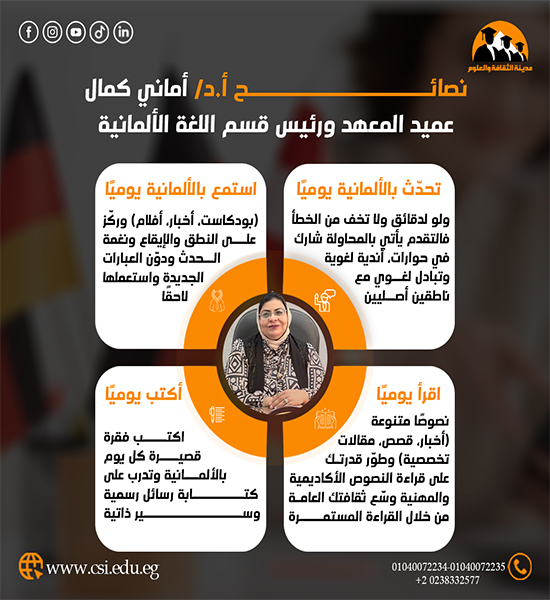 نصائح أ.د أماني كمال 