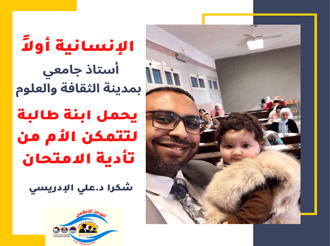 الإنسانية أولاً..استاذ جامعي يحمل ابنة طالبة لتتمكن الأم من تأدية الامتحان