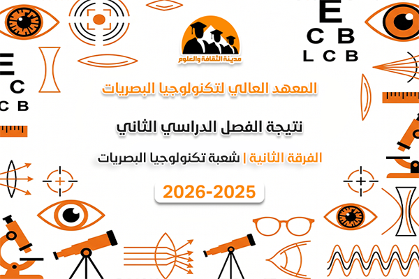الفصل الدراسي الثاني | الفرقة الثانية | 2025-2026