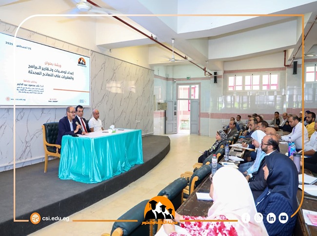 مدينة الثقافة والعلوم تواكب معايير 2025 بورشة عمل لتطوير البرامج الأكاديمية