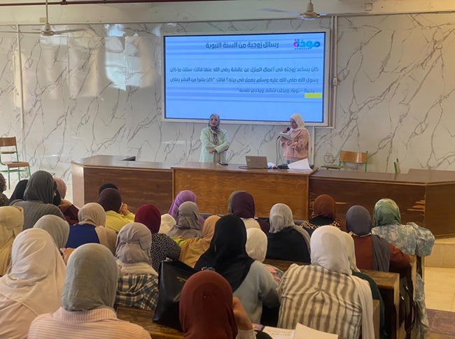 استمرار فعاليات الموسم السابع من المبادرة الرئاسية «مودة» بالمعهد العالي للخدمة الاجتماعية بـ6 أكتوبر