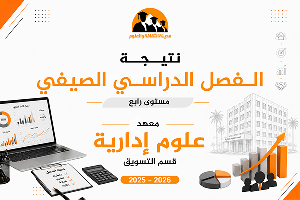 الفصل الصيفي | مستوى رابع | تسويق