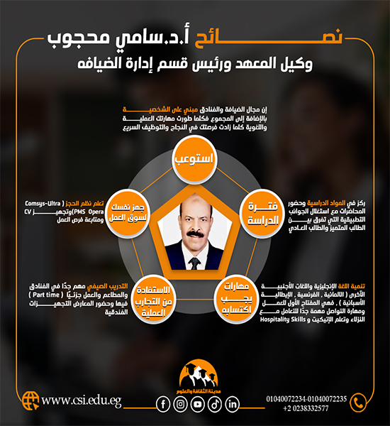 نصائح أ.د/ سامي محجوب 