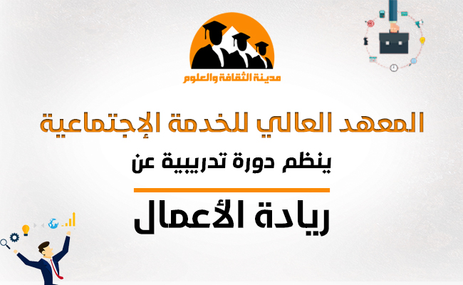 ريادة الأعمال 