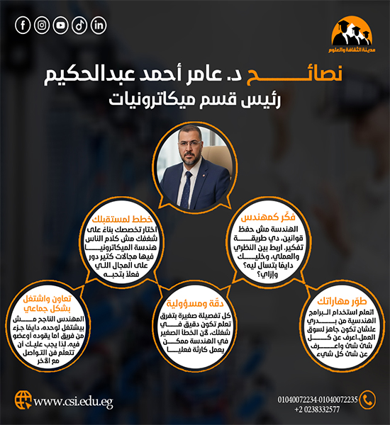 نصائح د عامر أحمد  عبد الحكيم 