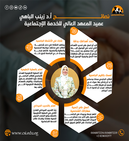 نصائح ا.د/ زينب الباهي