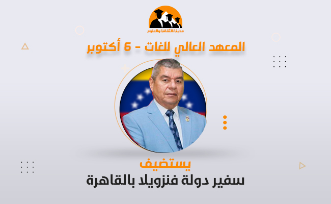 لقاء ثقافي  للتعرف على أوجه التعاون والتبادل الثقافي بين البلدين