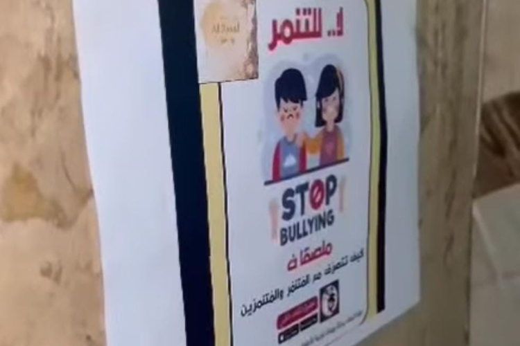 تحت شعار "لا" "التنمر" تم تنظيم  حملة لنشر الوعى بين الطلاب باحترام الآخر 
