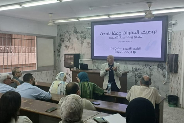 ورشة عمل حول توصيف المقررات