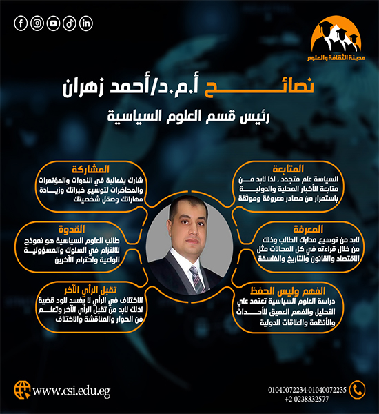 نصائح  أ.م.د/ أحمد زهران