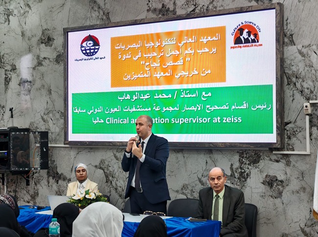 المعهد لتكنولوجيا البصريات ينظم ندوة (قصص نجاح) لفتح آفاق جديدة أمام الطلاب