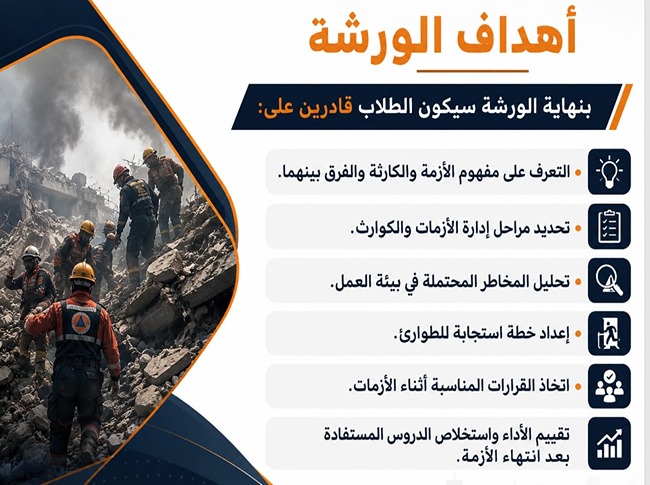 المعهد العالي للخدمة الاجتماعية ينظم ورشة عمل أونلاين حول إدارة الأزمات والكوارث