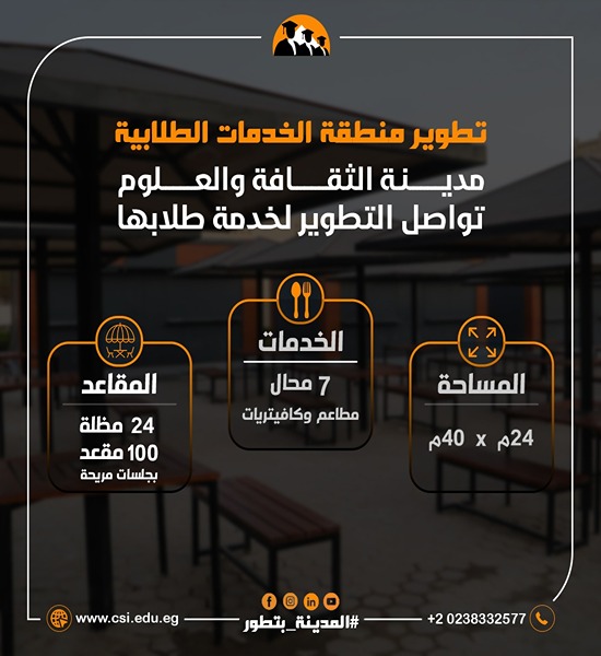 تطوير منطقة الخدمات الطلابية