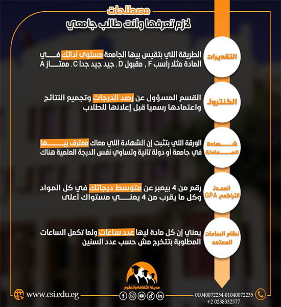 مصطلحات لازم كل طالب جامعي يعرفها