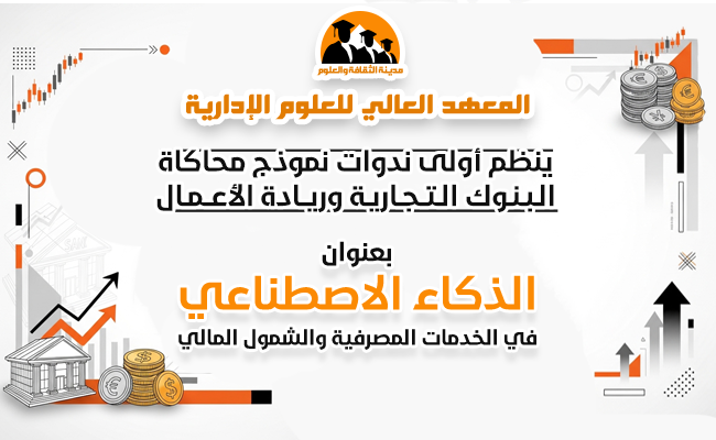 الذكاء الاصطناعي في الخدمات المصرفية والشمول المالي