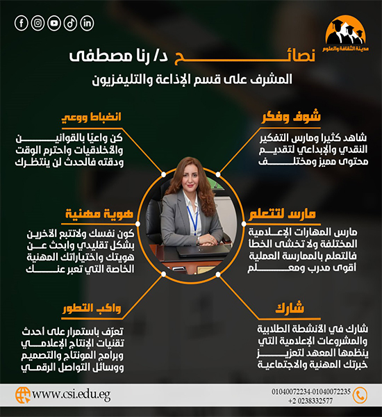 نصائح د/ رنا مصطفى