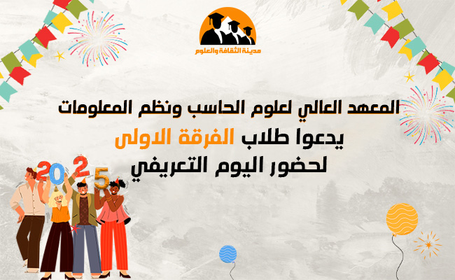 استقبال الطلاب الجدد