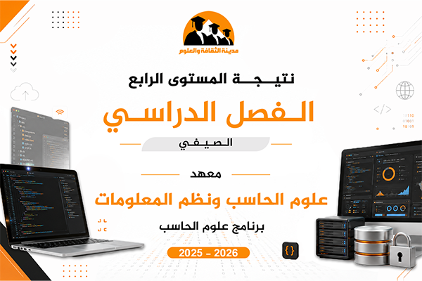 الفصل الصيفي | المستوى الرابع | 2025 - 2026