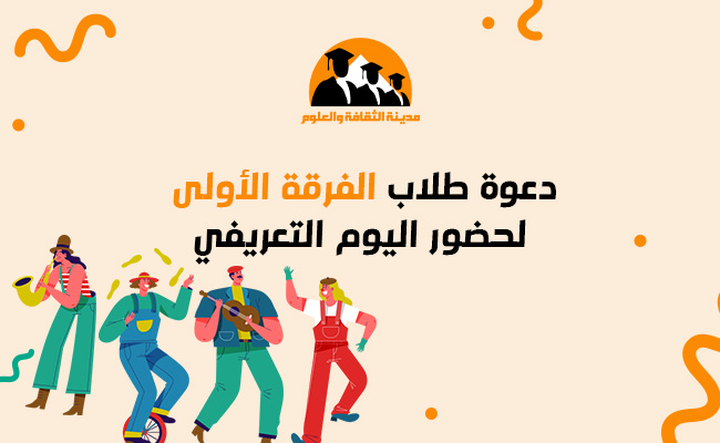 اليوم التعريفي 