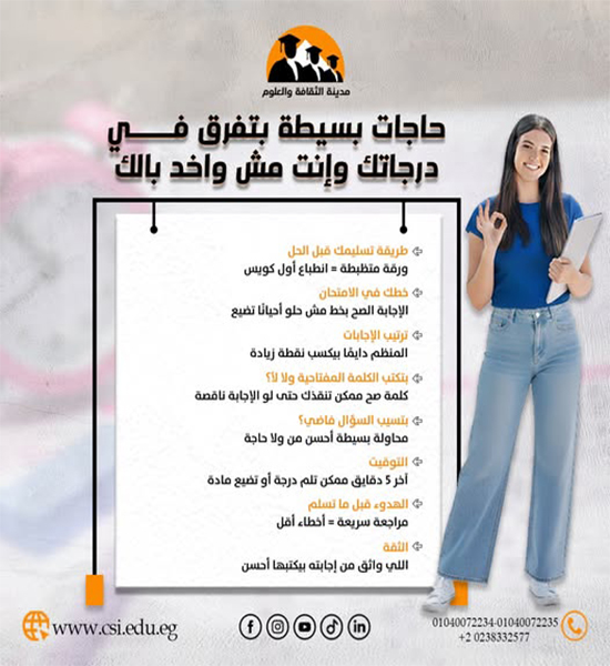 حاجات بسيطة بتفرق في درجاتك وإنت مش واخد بالك