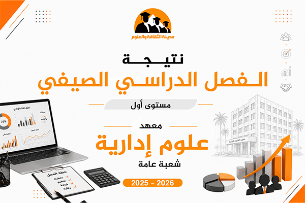 الفصل الصيفي | المستوى الأول