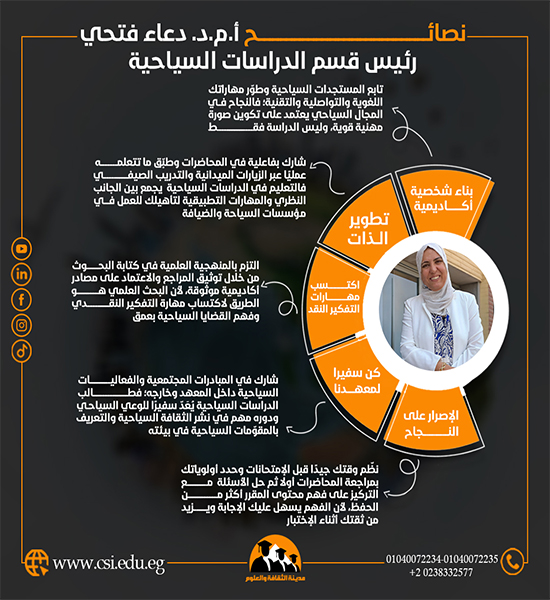 نصائح  أ.م.د/ دعاء فتحي