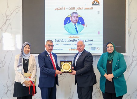 زيارة سفير فنزويلا إلى المعهد العالي للغات – 6 أكتوبر بمدينة الثقافة والعلوم