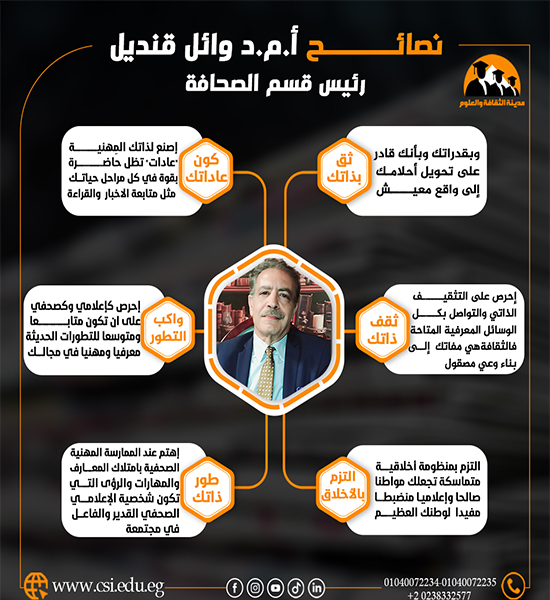 نصائح  أ.م.د وائل قنديل 
