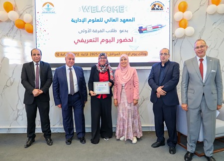المعهد العالي للعلوم الإدارية ينظم اليوم التعريفي للطلاب الجدد