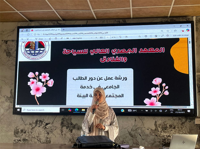 ورشة عمل حول دور الطالب الجامعي في خدمة المجتمع وتنمية البيئة بالمعهد المصري العالي للسياحة والفنادق