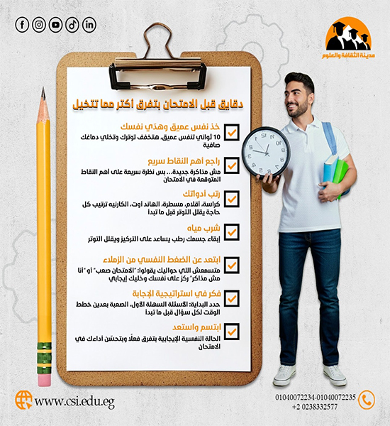 دقائق  قبل الامتحان ممكن تفرق أكتر مما تتخيل