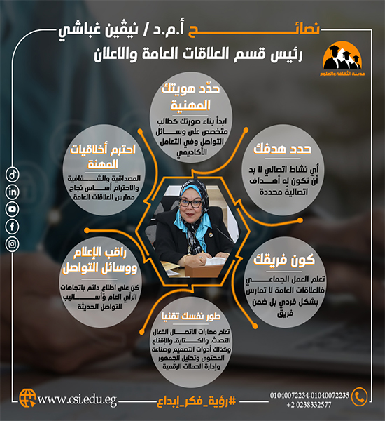 نصائح  أ.م.د/نيفين غباشي