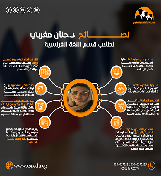 نصائح د. حنان مغربي