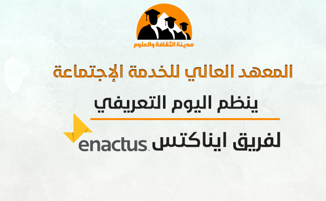 اليوم التعريفي لفريق ايناكتس