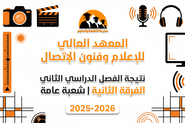 الفصل الدراسي الثاني | الفرقة الثانية | 2025-2026