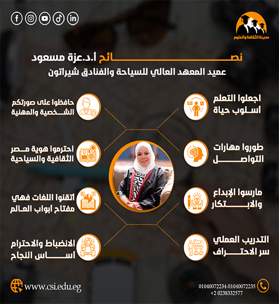 نصائح أ.د عزة مسعود