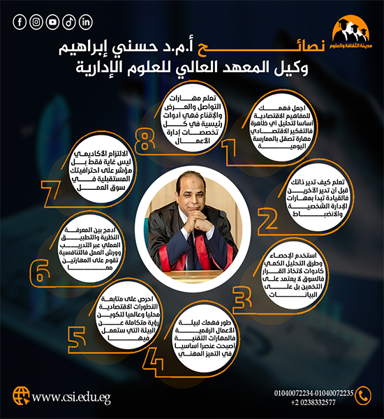 نصائح  أ.م.د حسني إبراهيم 