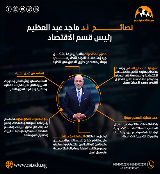 نصائح أ.د ماجد عبد العظيم